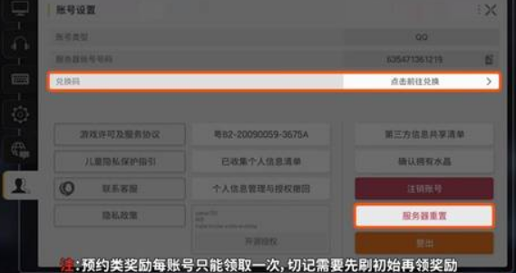 服务器重置功能入口示意图