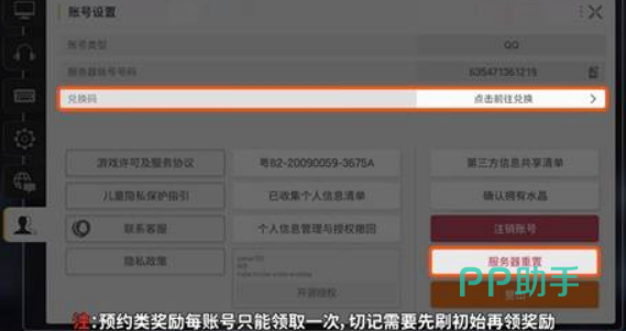 服务器重置功能入口示意图