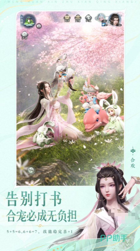 梦幻新诛仙轻享角色养成界面图