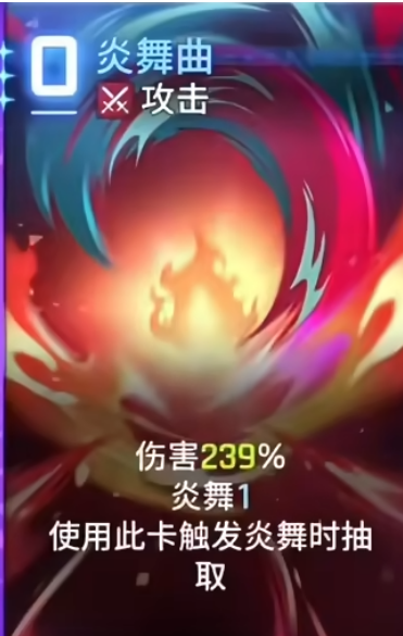 绯技能炎舞曲效果示意图
