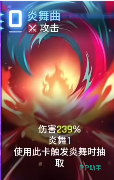 绯技能炎舞曲效果示意图