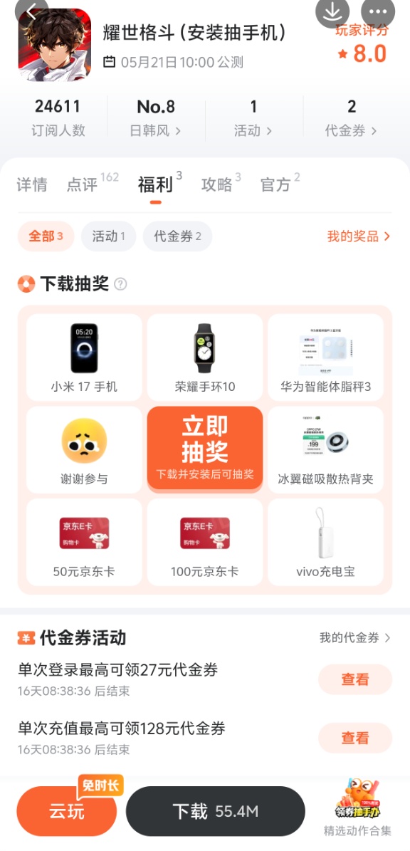九游APP内耀世格斗活动页面截图