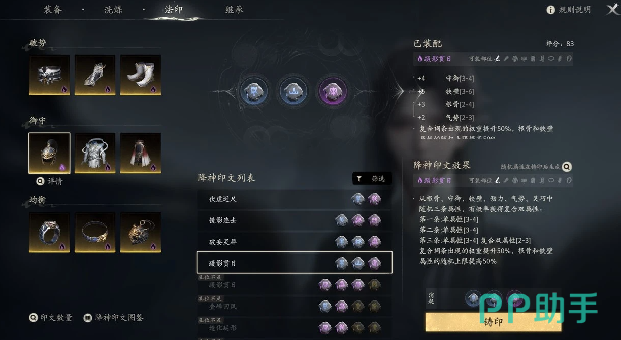 七界梦谭PVP属性搭配示意图