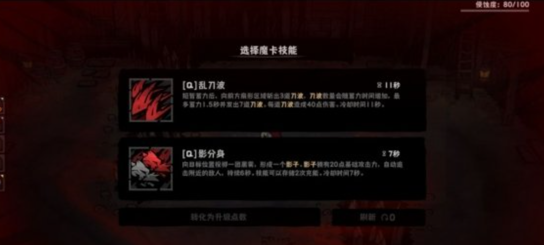 魔卡技能界面示意图