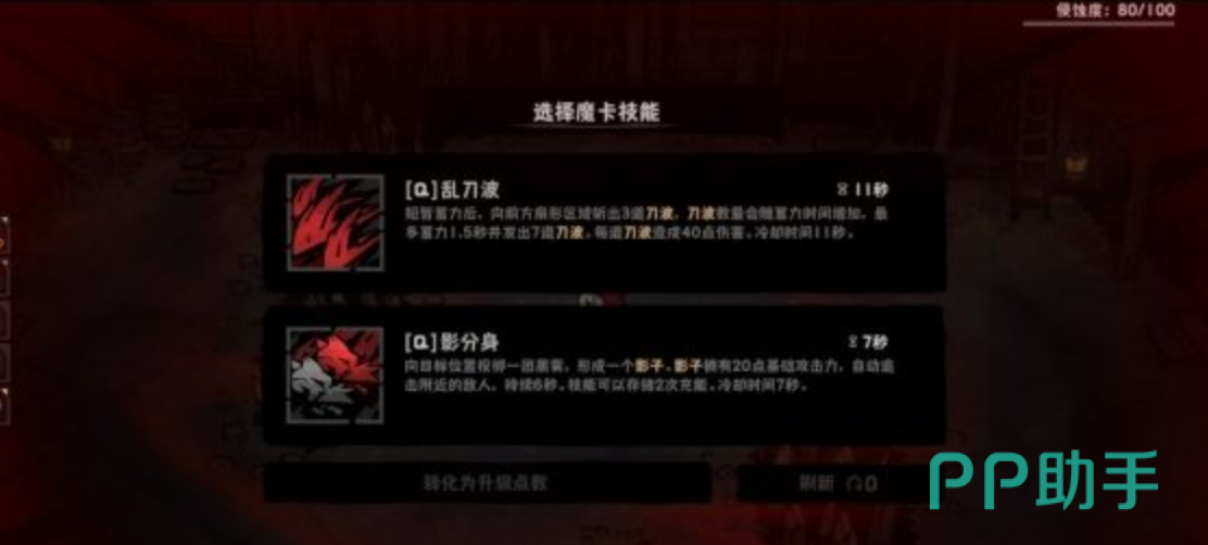 魔卡技能界面示意图