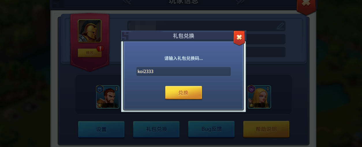 王国传承礼包码使用流程图
