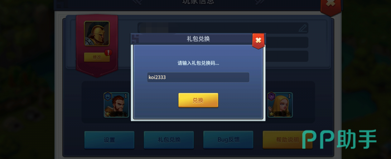 王国传承礼包码使用流程图