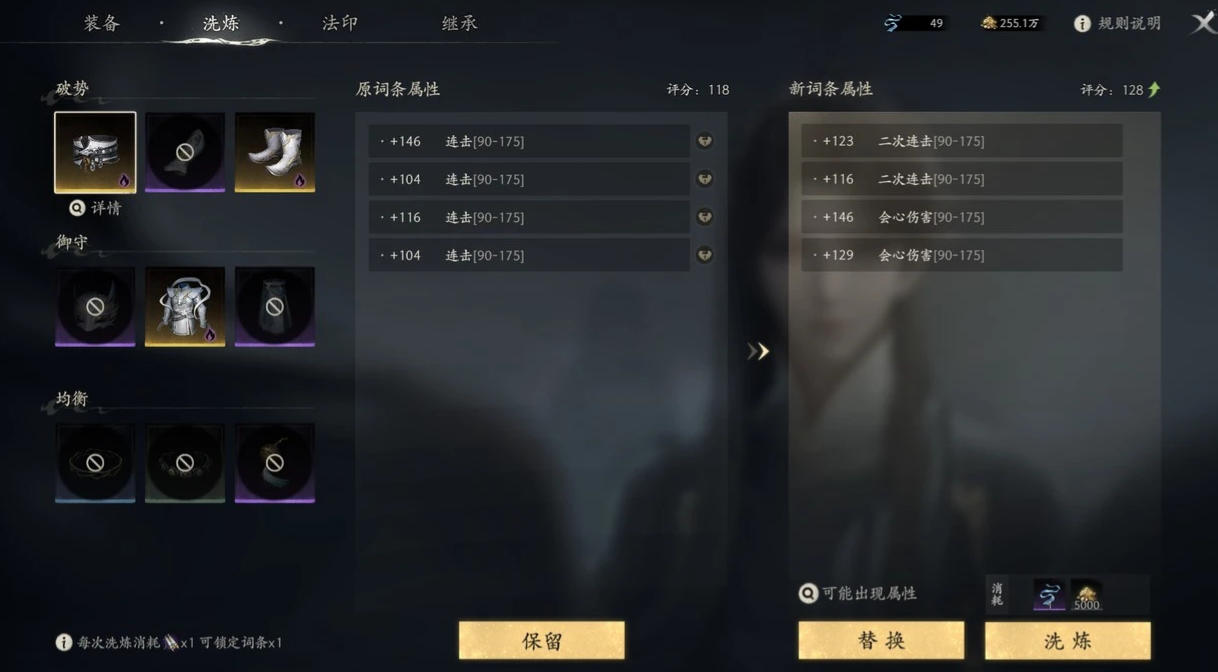 七界梦谭灵韵洗练锁定功能界面示意图