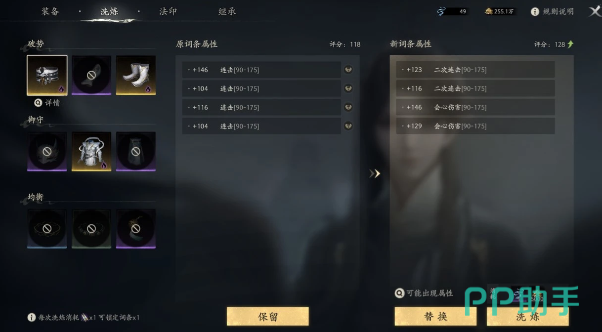 七界梦谭灵韵洗练锁定功能界面示意图