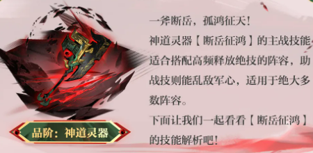 断岳征鸿实战阵容搭配示意