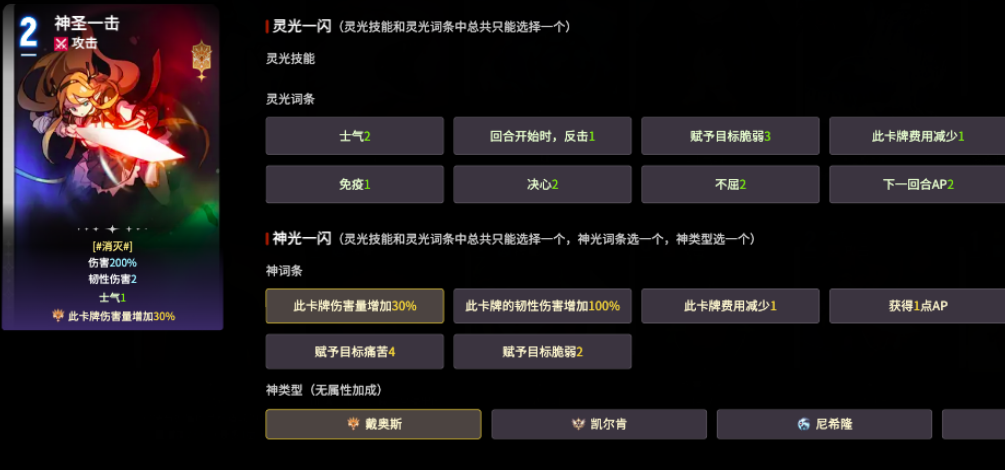 卡厄思梦境神圣一击卡牌展示图