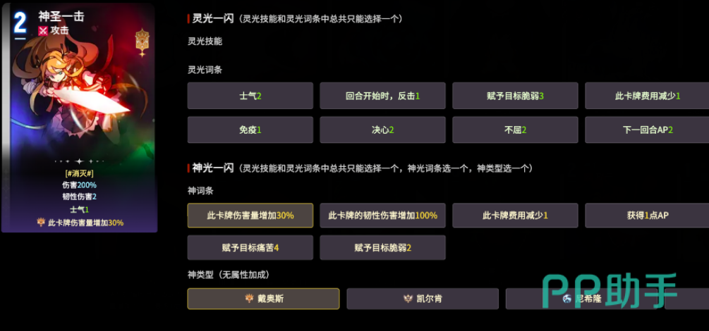 卡厄思梦境神圣一击卡牌展示图