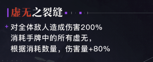 虚无之裂缝技能图示