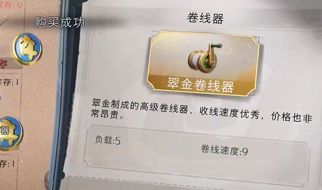 超自然行动组钓鱼装备界面示意图