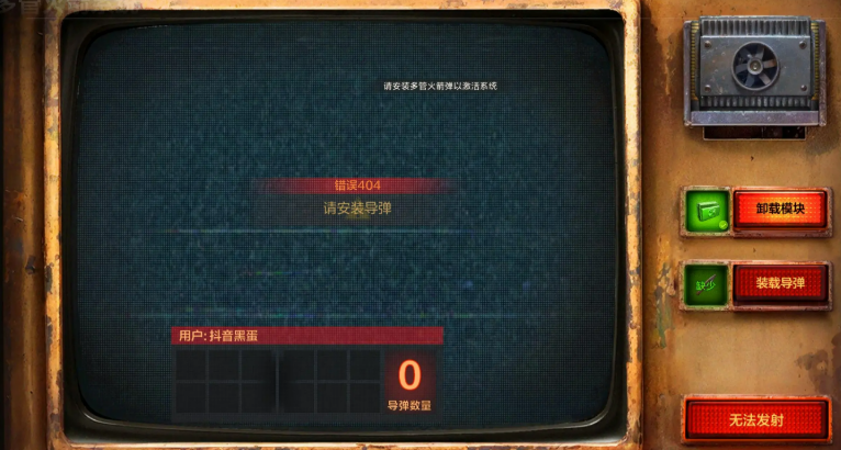 失控进化喀秋莎组装完成待命界面