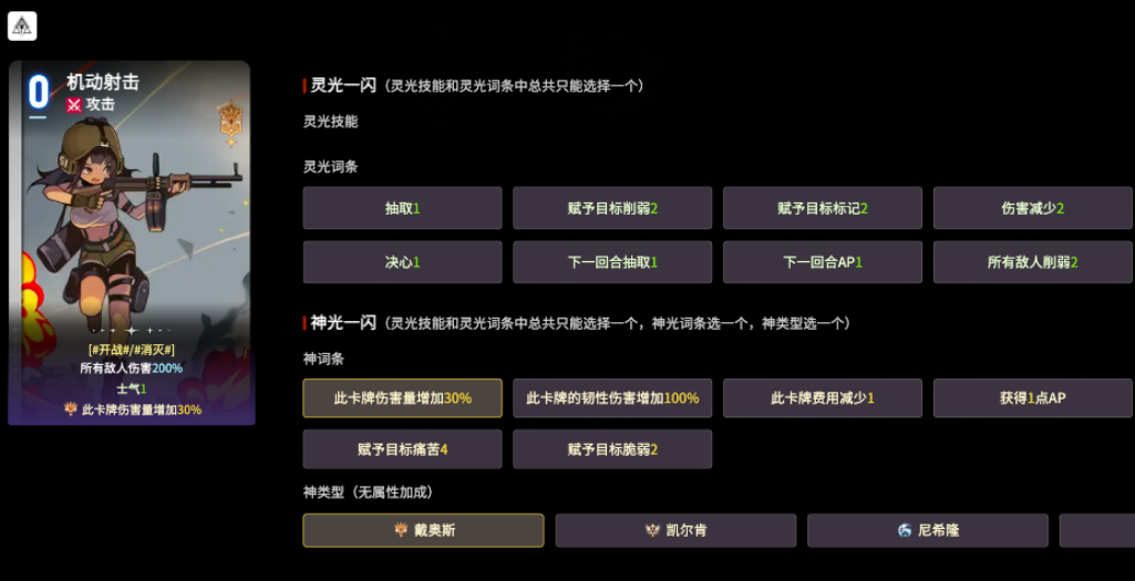 卡厄思梦境机动射击卡牌展示图