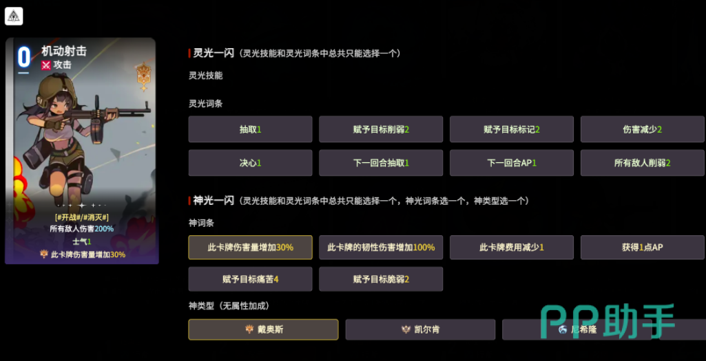 卡厄思梦境机动射击卡牌展示图