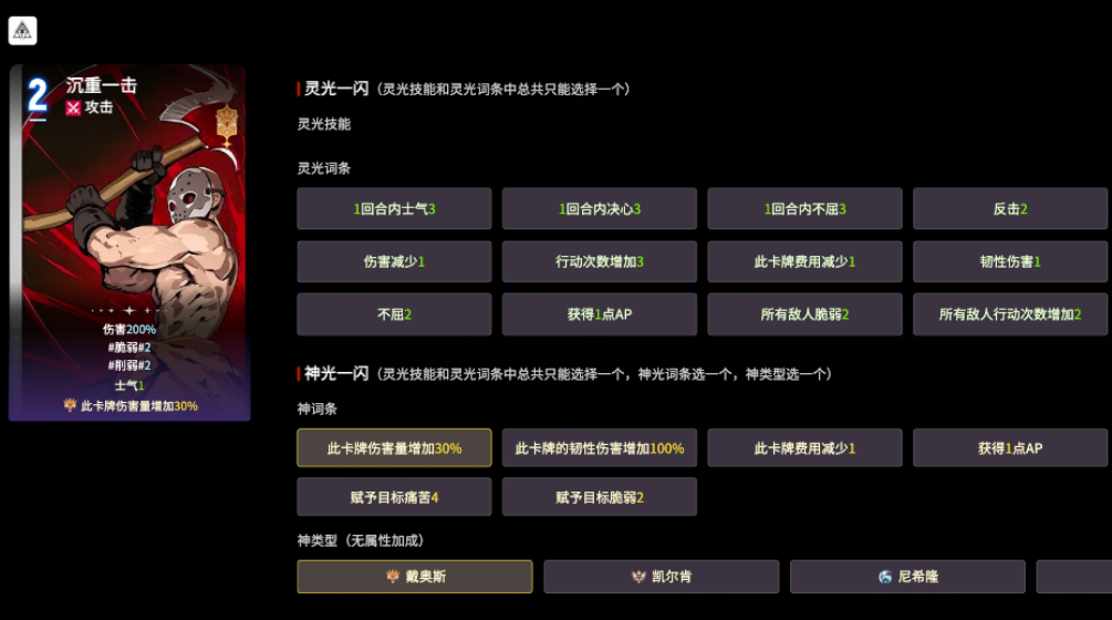 卡厄思梦境沉重一击卡牌展示图