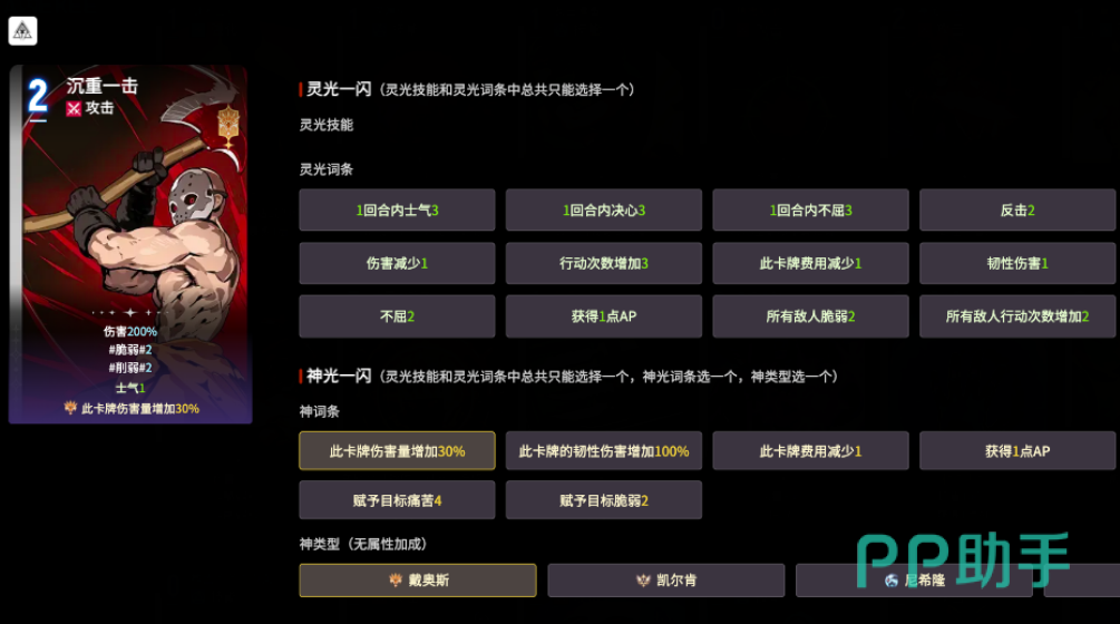 卡厄思梦境沉重一击卡牌展示图