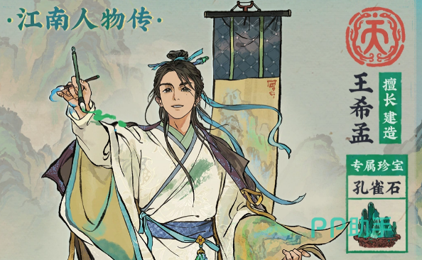 江南百景图王希孟天赋天妒效果说明图