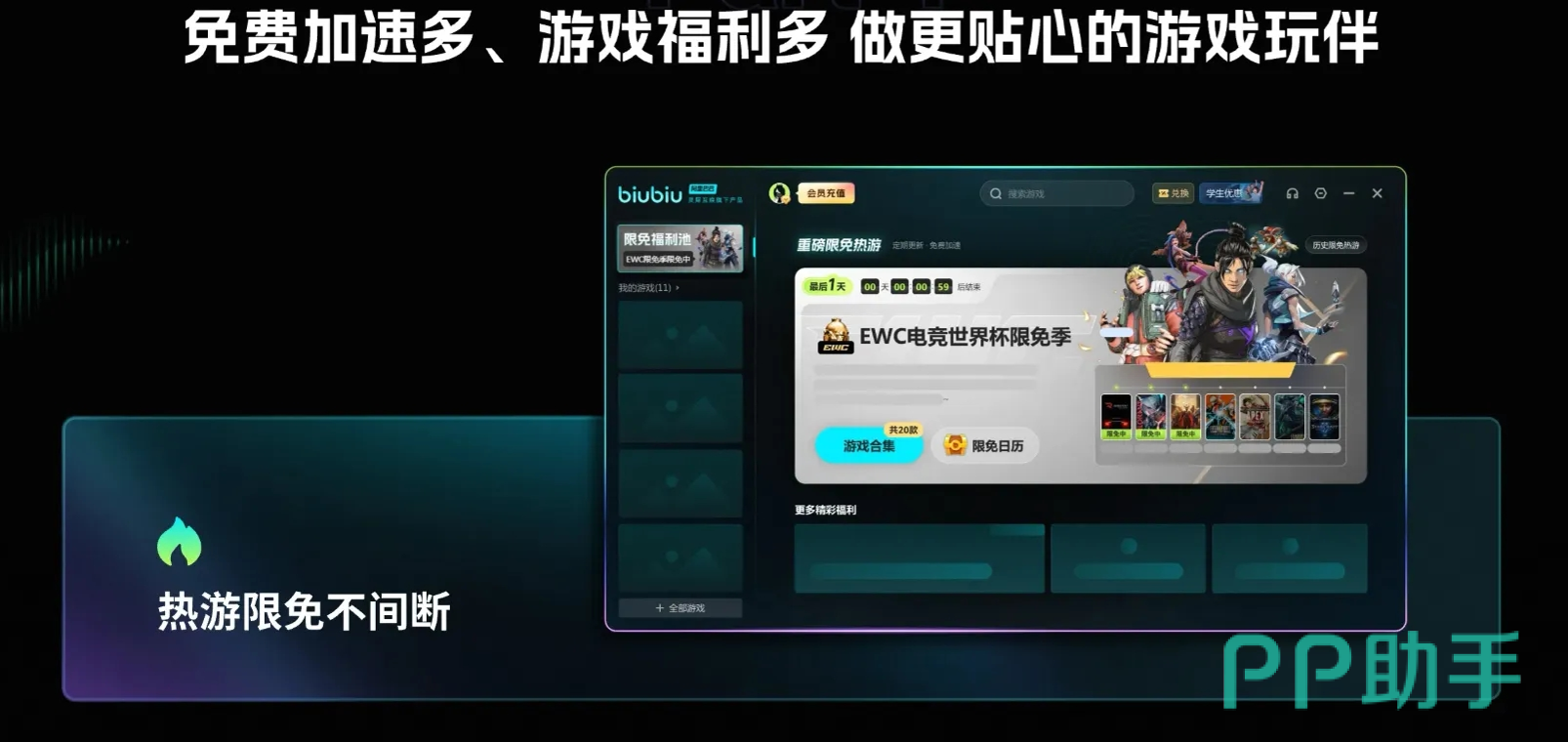 biubiu加速器界面实拍图:帕拉思引擎3.0路径优化状态显示