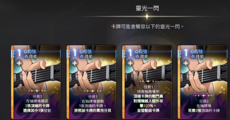 卡厄思梦境吉他装备搭配示意图