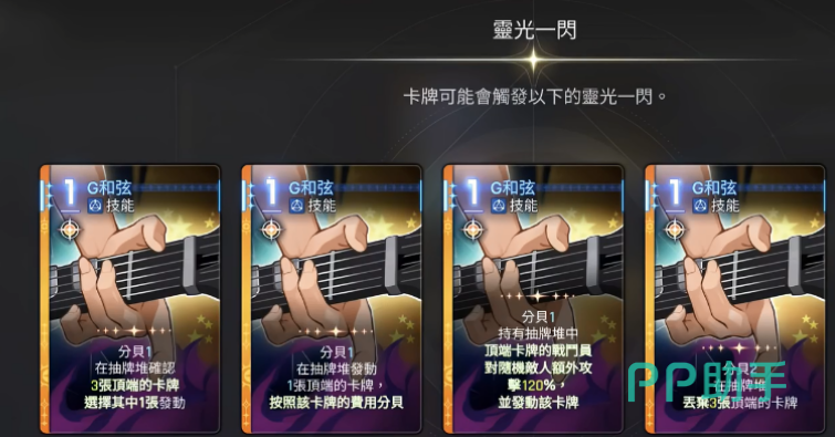卡厄思梦境吉他装备搭配示意图