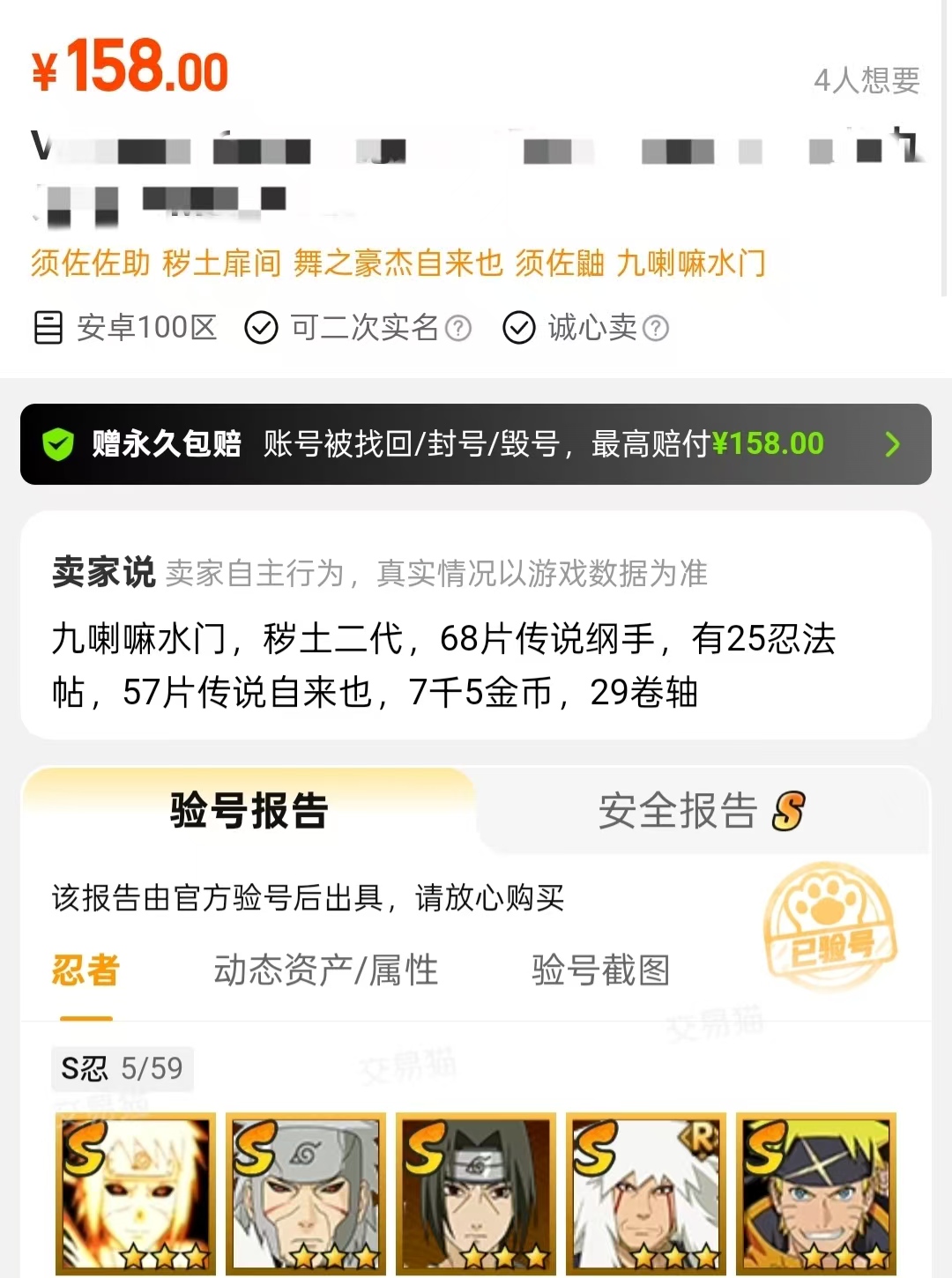 交易猫安心购服务说明图 - 永久包赔与交付后放款机制示意