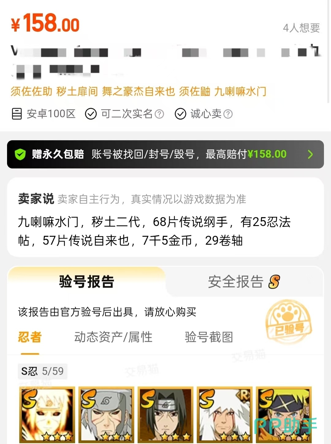 交易猫安心购服务说明图 - 永久包赔与交付后放款机制示意