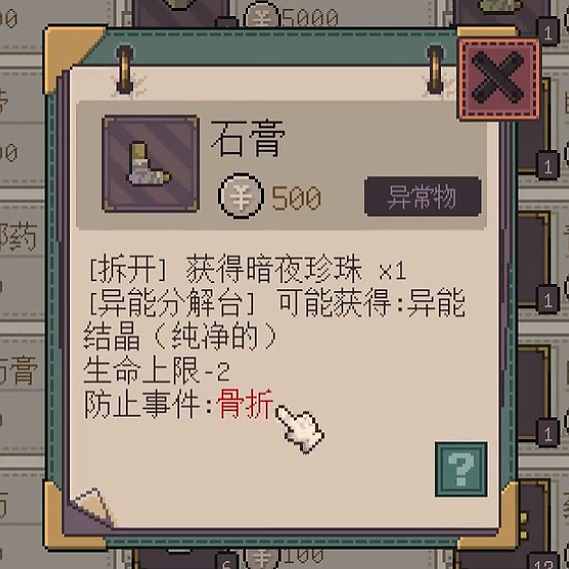 腐朽默示异常物图鉴-综合增益与特殊机制类道具展示