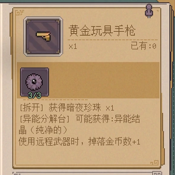 腐朽默示异常物图鉴-武器强化与弹药类道具展示