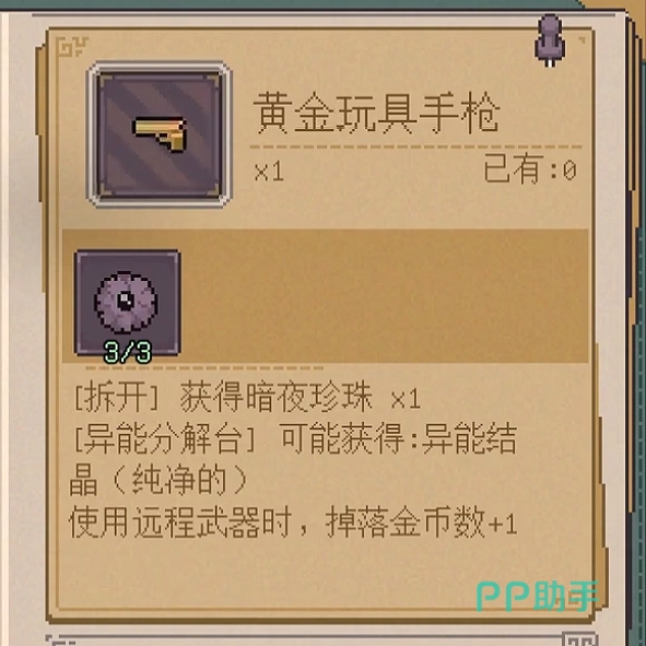 腐朽默示异常物图鉴-武器强化与弹药类道具展示