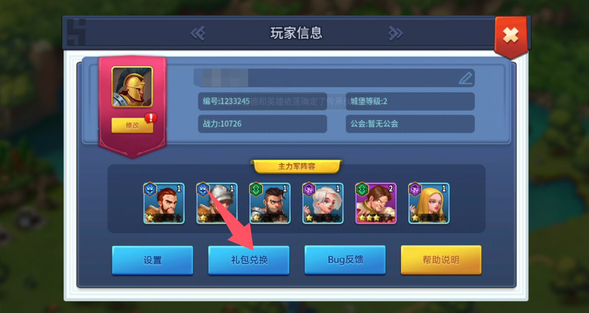 王国传承兑换码输入界面