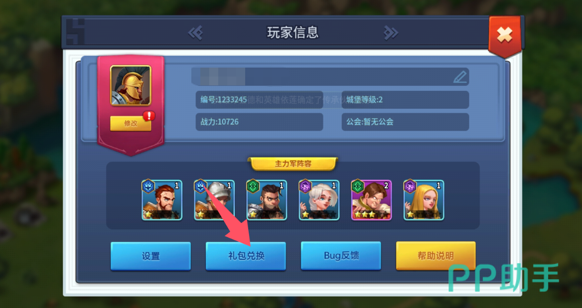 王国传承兑换码输入界面