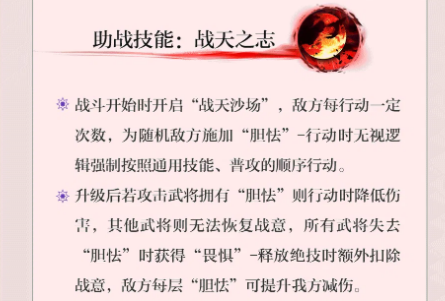 战天之志技能机制流程图