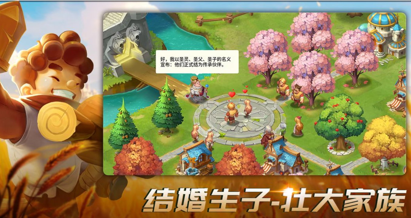 王国传承英雄配对与生育界面