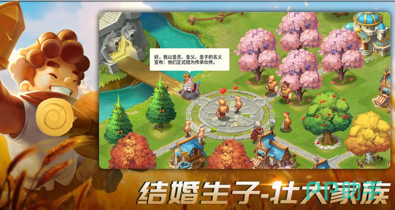 王国传承英雄配对与生育界面