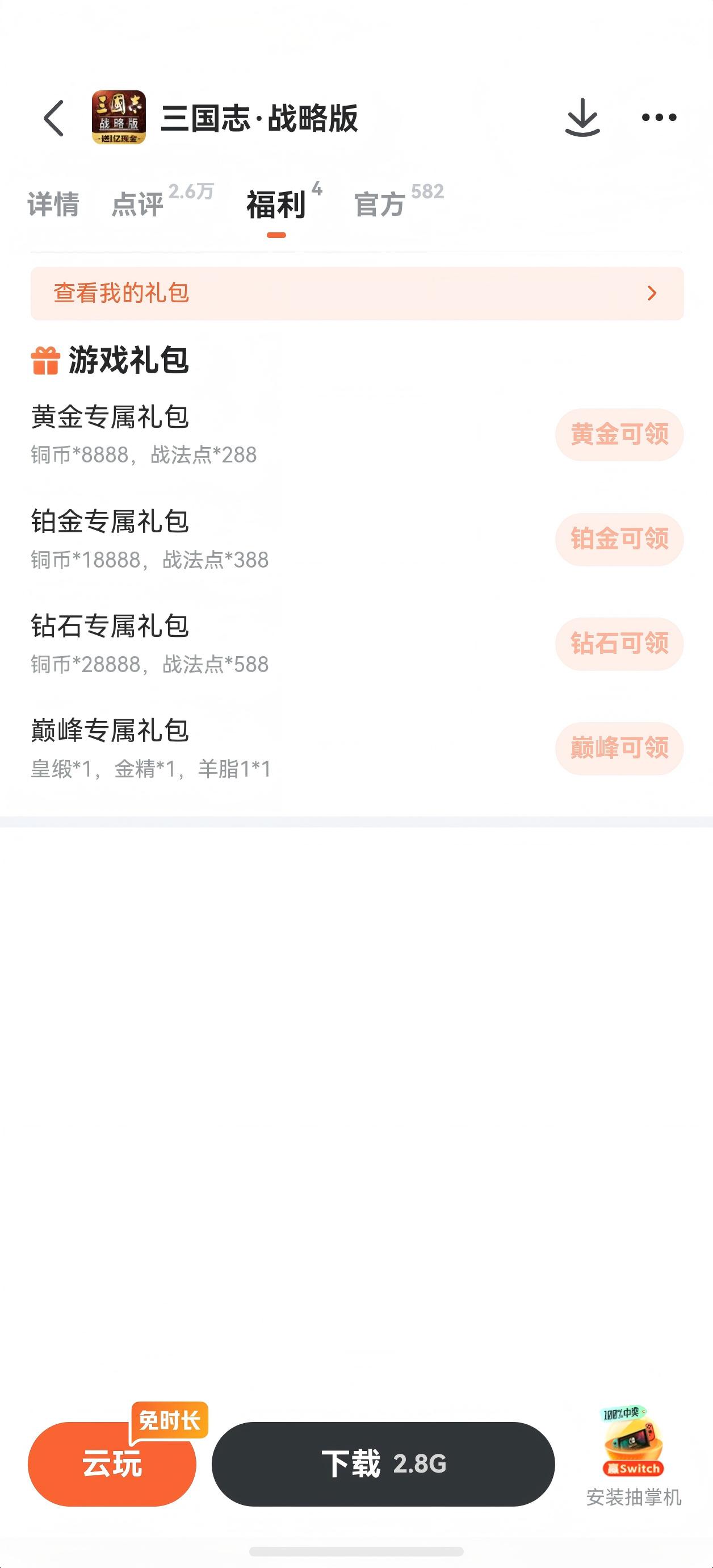 九游会员权益说明界面
