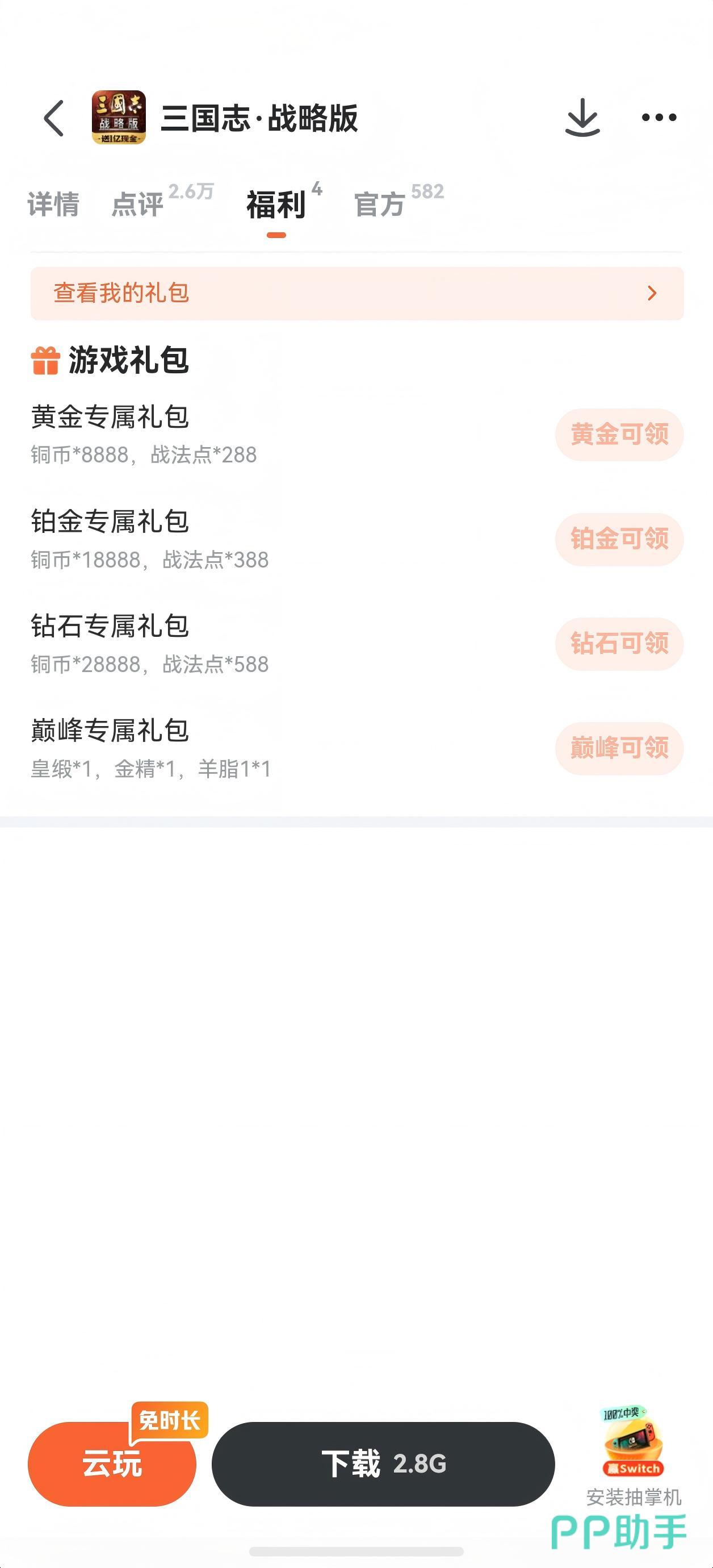 九游会员权益说明界面