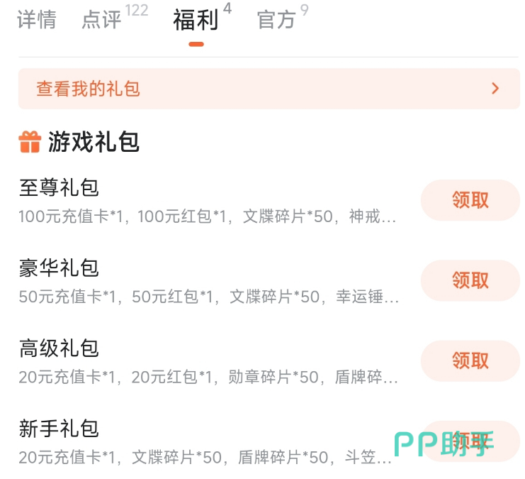 九游新游预约礼包领取页面