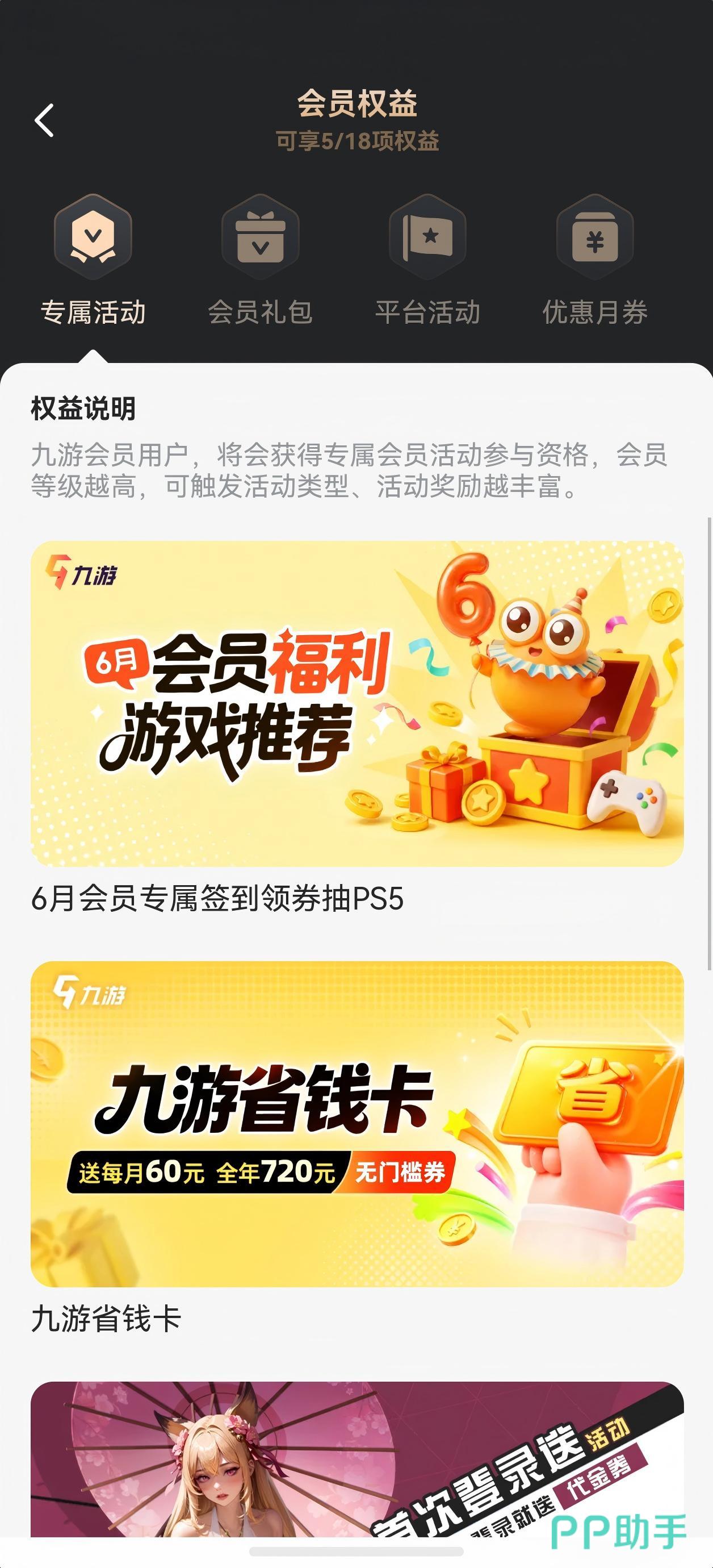 九游会员权益说明图
