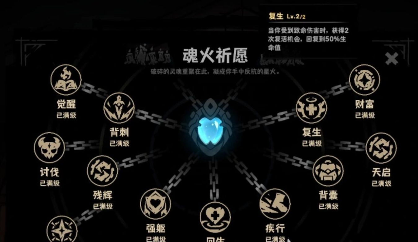 灰烬之国魂火祈愿建筑界面