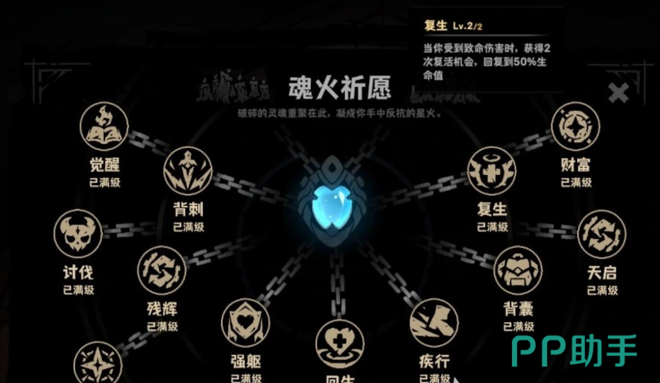 灰烬之国魂火祈愿建筑界面