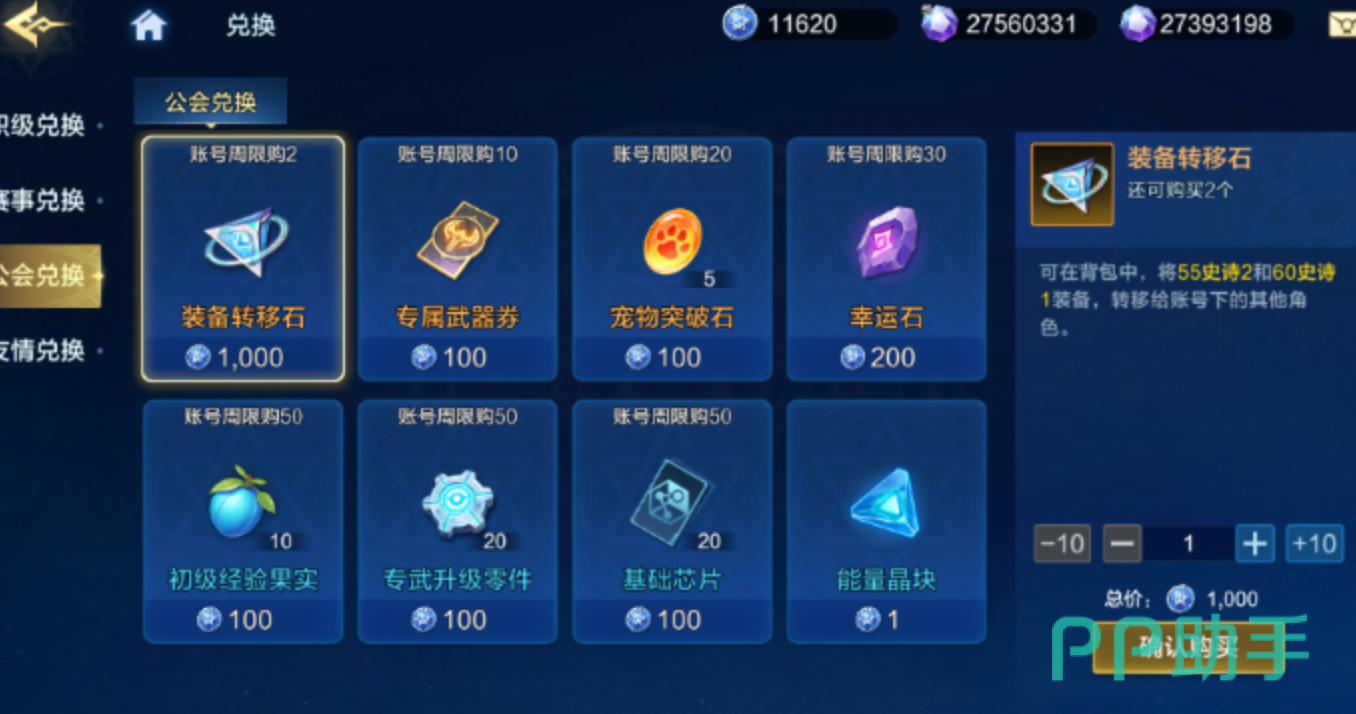 时空猎人觉醒赛事币兑换优先级示意图一