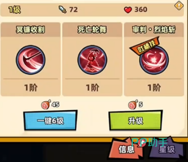 不天王技能界面示意图