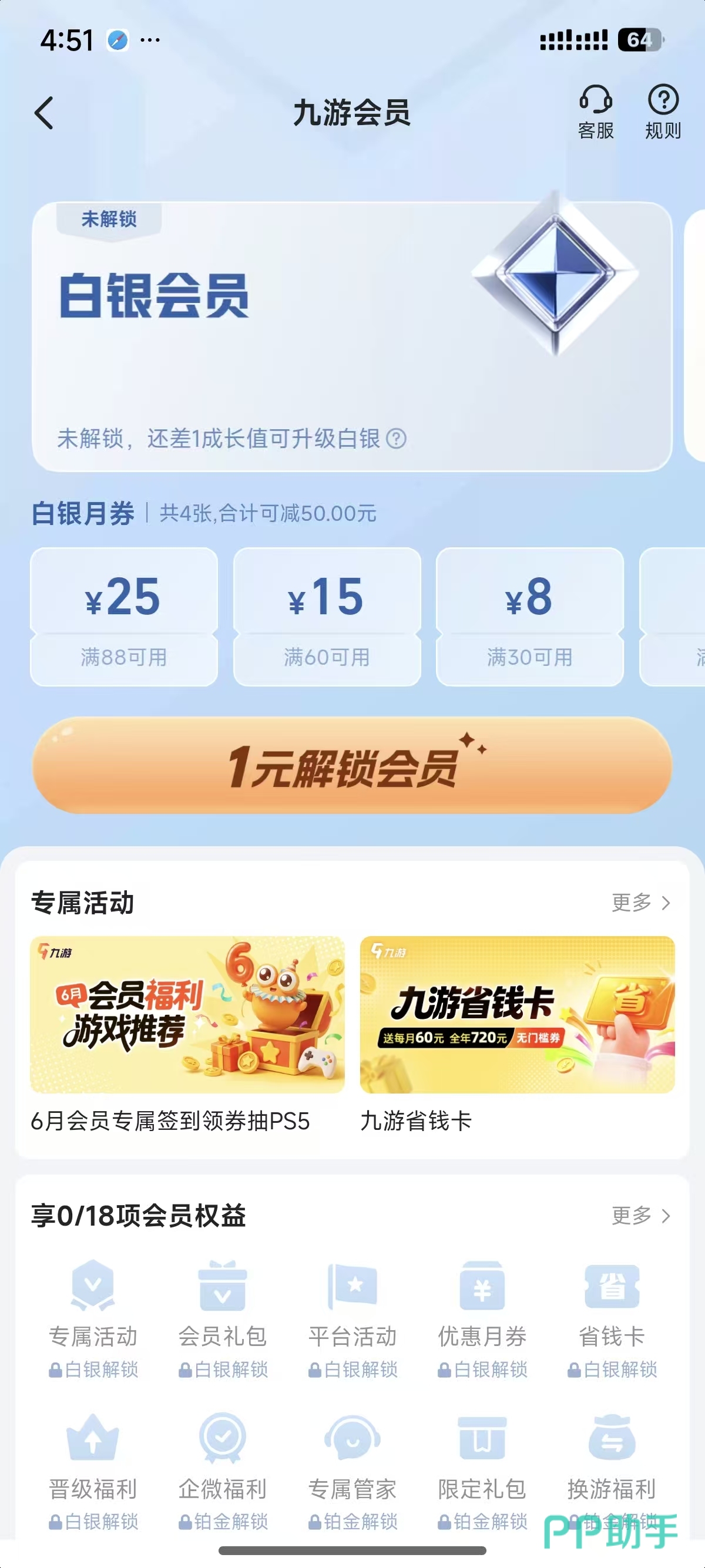 九游APP活动公告页面示意图