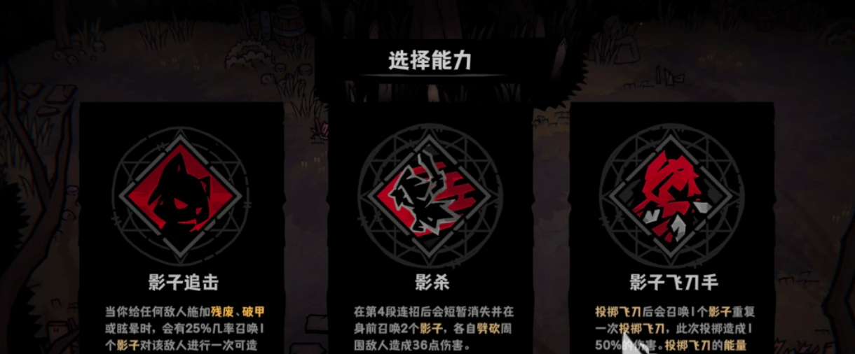 灰烬之国技能搭配示意图
