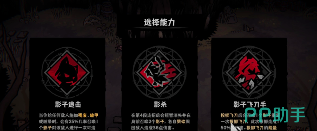 灰烬之国技能搭配示意图