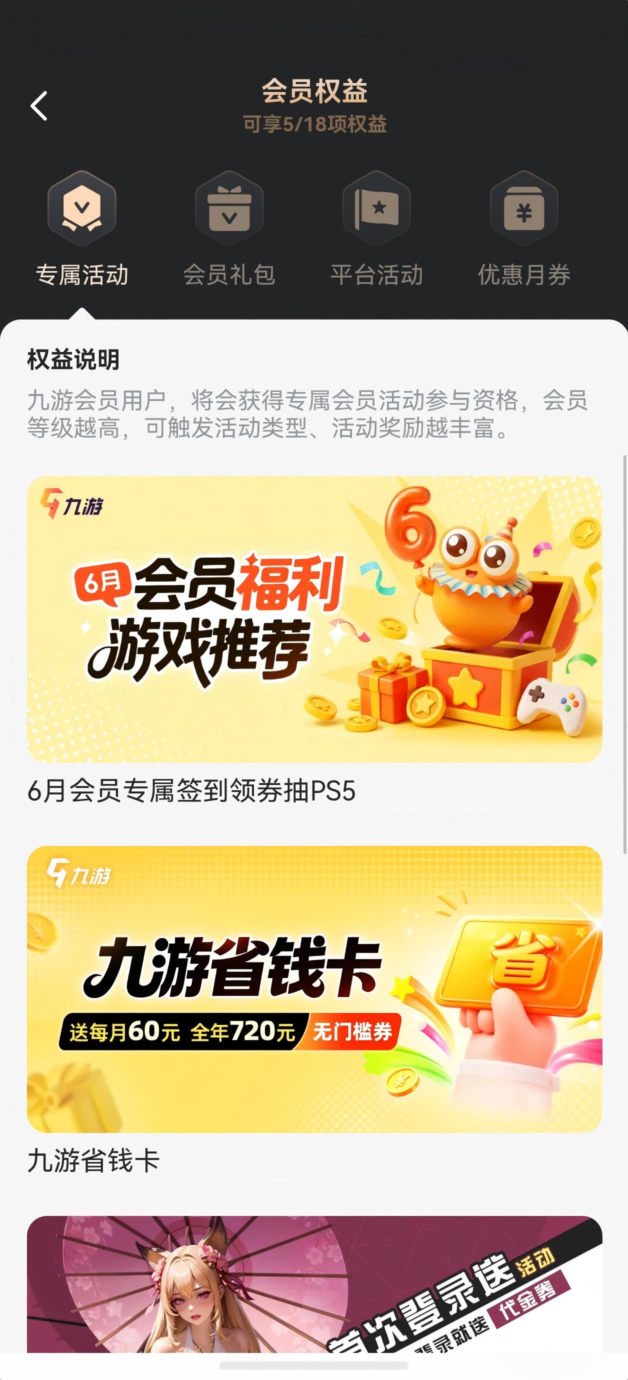 九游APP会员权益说明图