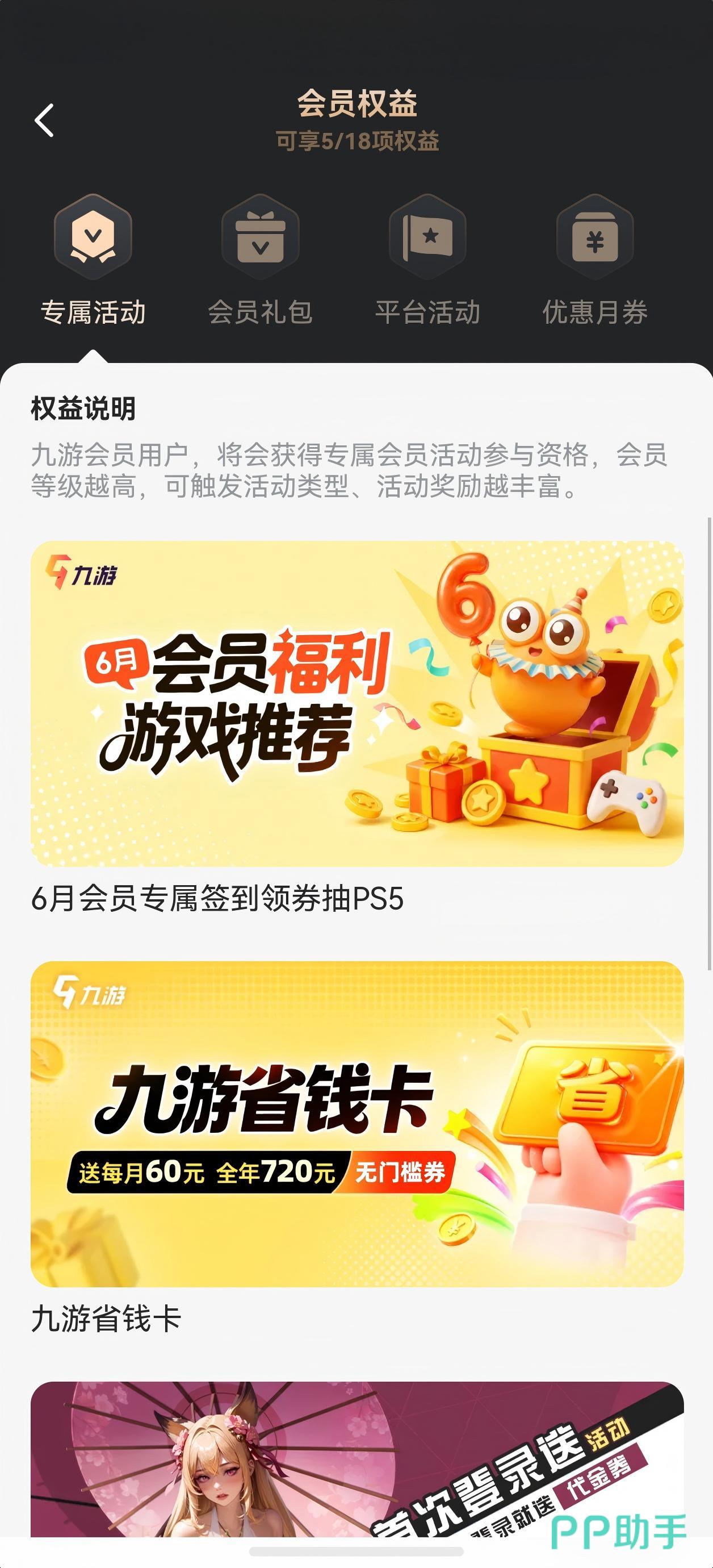 九游APP会员权益说明图